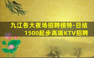 黑龙江KTV招聘