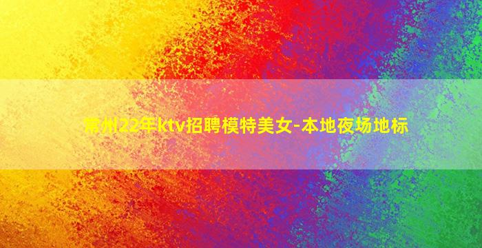 赣州夜总会招聘