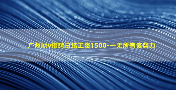 保定夜场招聘