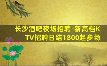 兰州酒吧招聘
